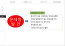 롯데월드[Lotte World] vs 에버랜드[Everland] - 기업분석과 마케팅 SWOT,STP,4P전략 비교분석 및 롯데월드의 현 문제점분석과 해결방안제안 레포트.pptx 18페이지