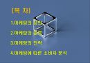 마음을 유혹하는 마케팅 소비자 심리학 2페이지