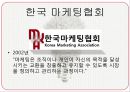 마음을 유혹하는 마케팅 소비자 심리학 5페이지