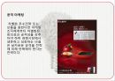 마음을 유혹하는 마케팅 소비자 심리학 10페이지
