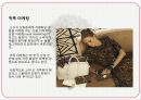 마음을 유혹하는 마케팅 소비자 심리학 12페이지