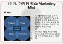 마음을 유혹하는 마케팅 소비자 심리학 23페이지