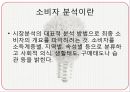 마음을 유혹하는 마케팅 소비자 심리학 25페이지