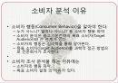 마음을 유혹하는 마케팅 소비자 심리학 26페이지