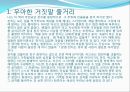 『우아한 거짓말』의 인물 심리분석.ppt 4페이지