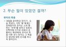 『우아한 거짓말』의 인물 심리분석.ppt 6페이지