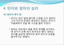 『우아한 거짓말』의 인물 심리분석.ppt 8페이지