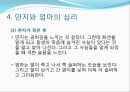 『우아한 거짓말』의 인물 심리분석.ppt 9페이지