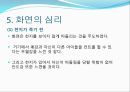 『우아한 거짓말』의 인물 심리분석.ppt 10페이지