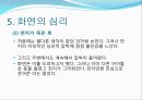 『우아한 거짓말』의 인물 심리분석.ppt 11페이지