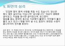 『우아한 거짓말』의 인물 심리분석.ppt 12페이지