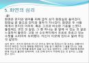 『우아한 거짓말』의 인물 심리분석.ppt 13페이지