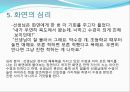 『우아한 거짓말』의 인물 심리분석.ppt 14페이지