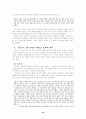 「한중록 (恨中錄)」 연구  10페이지
