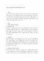 영유아 교육과정의 안전교육에 대해 논하시오. 2페이지