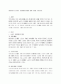 바람직한 노년기의 여가활용 방법에 대한 의견을 논하시오. 2페이지