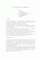 [서평] 공자의 1분 논어를 읽고 1페이지