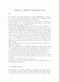 전자상거래 - 스마트폰 기반 Emerging SNS 이슈들 1페이지