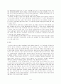 [경제 사상사] 중상주의(Mercantilism / 重商主義)에 대하여 논하라 5페이지
