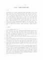 리더십 - 미래형 리더십에 관해서 1페이지