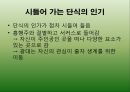 프란츠 카프카(Franz Kafka)의 『단식광대(Ein Hungerkünstler / A Hunger Artist)』 분석.pptx 6페이지
