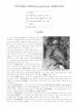 인간과 동물 - 인간과 동물의 유대(Human animal bond, HAB)에 관하여 1페이지
