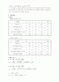 [일반물리학 실험] 역학적 에너지 보존 : 사면과 원주 궤도를 따라 금속구를 굴리는 과정에서 구의 회전 운동 에너지를 포함하는 역학적 에너지의 보존을 살펴본다 4페이지