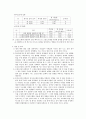 [정역학 실험] 힘의 벡터 합성 실험 (결과) 4페이지