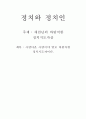 새천년의 바람직한 정치지도자상.사람다운 사람이야 말로 바람직한 정치지도자이다. 1페이지