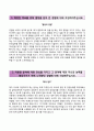 [TCC동양 자기소개서] TCC동양 우수 자소서 면접예상문제 이력서 『TCC동양자기소개서 ▲ TCC동양자소서』 레포트 2페이지