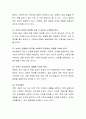 본인의 가족경험(혹은 유년기 경험)을 토대로 부부관계의 중요성을 살펴본 후 행복한 부부가 되기 위한 방법을 구체적인 근거를 들어 제시. 4페이지