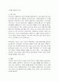모든 계층을 대상으로 하는 무상급식과 저소득층을 지원하는 선택적 급식 중 당신은 어떤 것을 지지하며 왜 지지하는지 그 이유를 논하세요. 4페이지