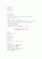 [여성간호학실습] PROM (Premature Rupture of Membranes) 조기양막파수 케이스 스터디(CaseStudy) -  & 
 2페이지