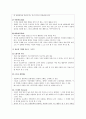 아동미술교육의 실제(그리기, 만들기, 꾸미기영역과 지도) 4페이지
