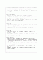 아동미술교육의 실제(그리기, 만들기, 꾸미기영역과 지도) 9페이지