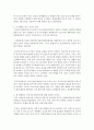 가능성과 한계 (지구환경과 인간의 삶을 한 눈에) [감상문, 독후감] _ 전헌호 저 2페이지
