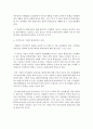 가능성과 한계 (지구환경과 인간의 삶을 한 눈에) [감상문, 독후감] _ 전헌호 저 4페이지