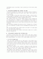 주민참여와 사회복지(지역사회복지정책, 지역사회복지활성화, 지역사회복지발전, 주민참여방안) 10페이지