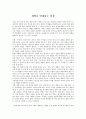 체벌(體罰) 반대 주장 (체벌을 반대하는 입장) [교양] 1페이지