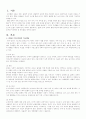 아동 수학능력 발달특성 및 수업계획안 2페이지