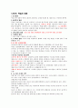 부경대 사이버 독일문화의 이해 족보(중간 및 기말) : 부경대 사이버 독일문화의 이해 족보 7페이지