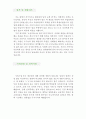 [경영기획 자기소개서 우수예문] 경영기획 자소서,경영분야 자기소개서,경영컨설턴트 자기소개서,경영지원,합격예문,자소서 샘플 3페이지