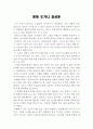 영화 『도가니 (SILENCED) 2011』 감상문  1페이지