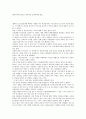 [독후감] 『힐러리처럼 일하고 콘디처럼 승리하라』를 읽고.. _ 강인선 저  1페이지
