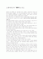 [독후감] 스펜서 존슨 (Spencer Johnson)의‘행복 (One Minute for Yourself)’을 읽고  1페이지