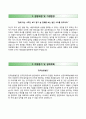 한국남동발전(韓國南東發電) 합격 자기소개서 / 한국남동발전 합격 자소서와 면접기출문제 〔한국남동발전자기소개서 ⊙ 한국남동발전자소서〕 이력서, 우수 레포트 견본 2페이지