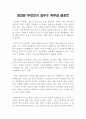 정의란 무엇인가 최우수 독후감 레포트 1페이지