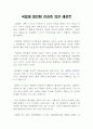 국립대 법인화 찬성측 의견 레포트 1페이지
