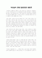 무상급식 반대 입장(의견) 레포트 1페이지