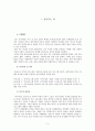 이주여성 프로그램 참여도와 한국사회적응과의 관계 3페이지